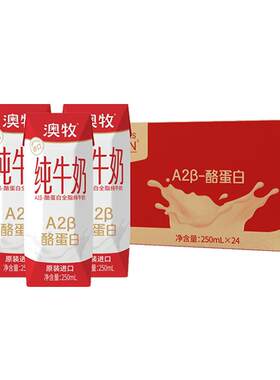 澳牧进口A2蛋白纯牛奶250ml*24盒
