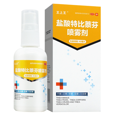 【王上王】盐酸特比萘芬喷雾剂1%*40ml*1瓶/盒