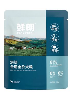 鲜朗低温烘焙狗粮试吃装