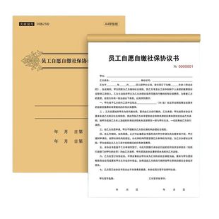 2026年新带社保补贴结算工资单员工自缴社保协议书劳务劳动合同书