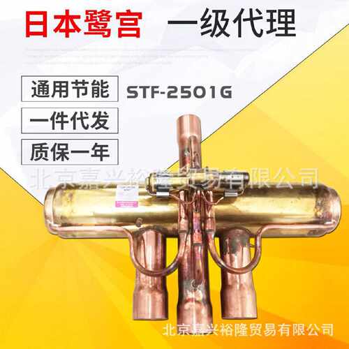 议价佛山华鹭鹭宫热泵暖通中央空调四通阀STF-2501G 替代 chv-250