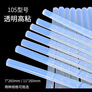 超高粘透明环保热熔胶棒 手工家用胶条胶枪7mm11mm全透高粘胶棒