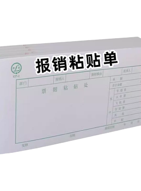 青联票据财务报销单据粘贴单