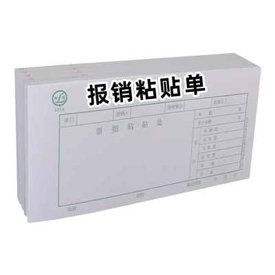 青联票据财务报销单据粘贴单