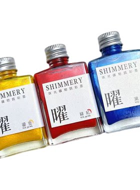 墨北珠光矿物质彩墨曜变色闪墨汁