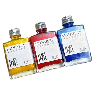 墨北珠光矿物质彩墨曜变色闪墨汁