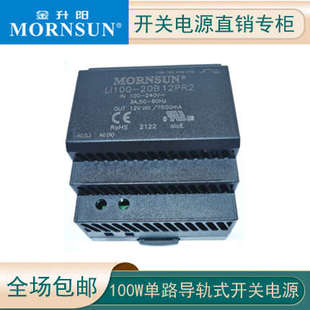 48V导轨式 开关电源HDR 金升阳LI100 100轨道安装 20B12PR2
