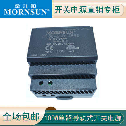 金升阳LI100-20B12PR2/15/24/48V导轨式开关电源HDR-100轨道安装W