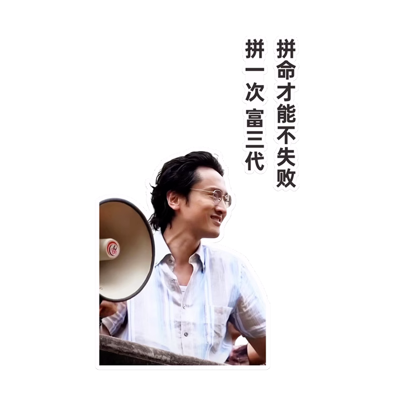 办公室布置墙面装饰孤注一掷王传君语录激励员工企业公司文化墙贴