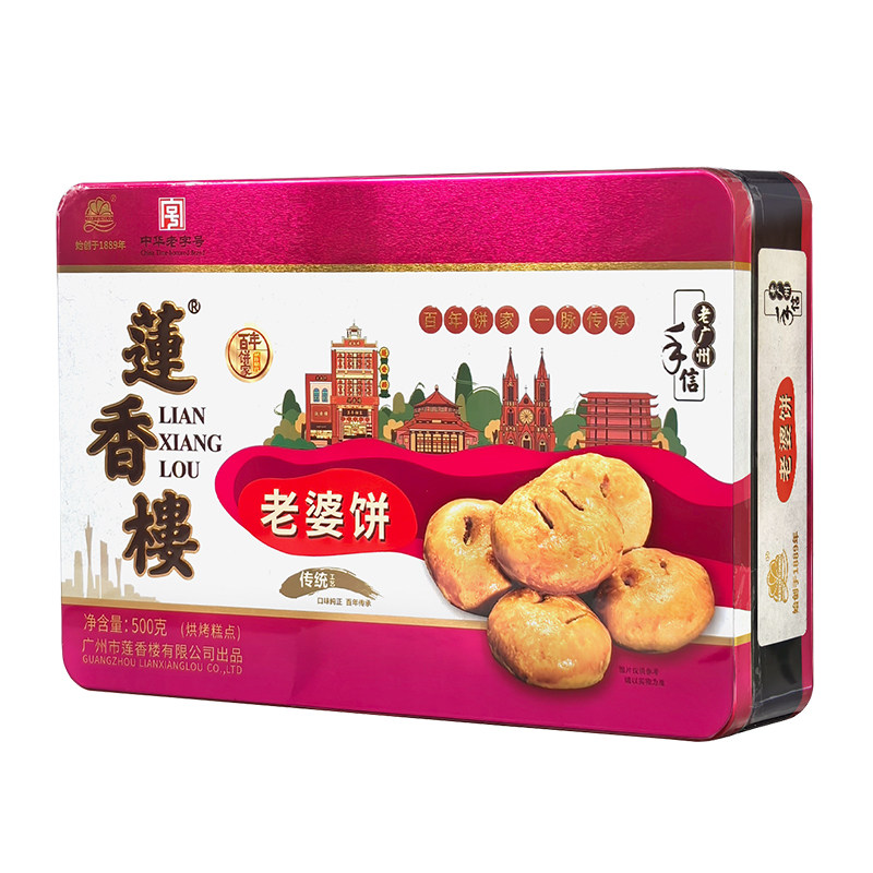 广州莲香楼铁盒老婆饼500g老广州手信广东特产小吃点心休闲零食