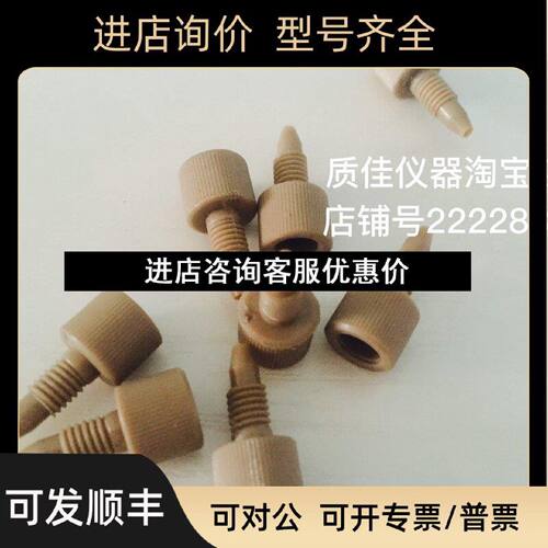 议价安捷伦waters液相色谱PEEK手紧接头116液路管PEEK接头