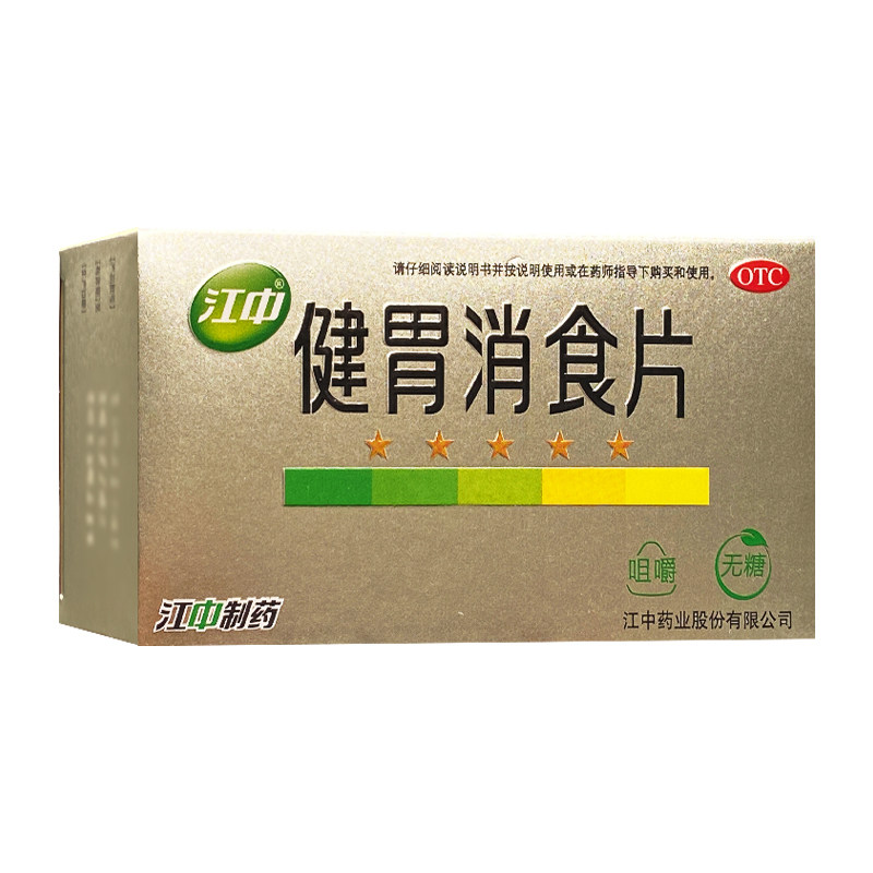 [江中]健胃消食片0.8g*32片/盒