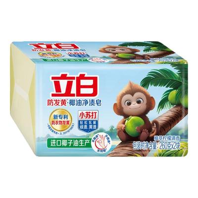 立白防发黄增白肥皂洗衣皂强去黄