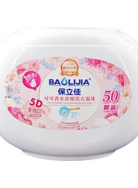 去污洗衣液专用凝珠洗衣服留香珠
