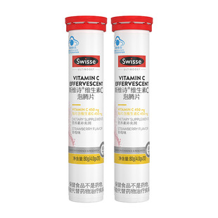Swisse斯维诗维生素C泡腾片高浓度VC草莓味20片*2支补充复合官方