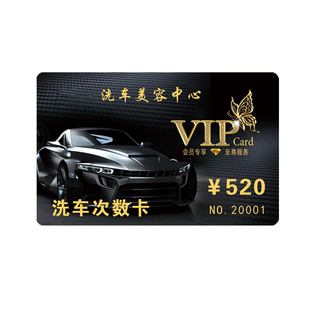 洗车卡制作定做次数卡打孔高档PVC塑料汽车店美容会员卡双面名片