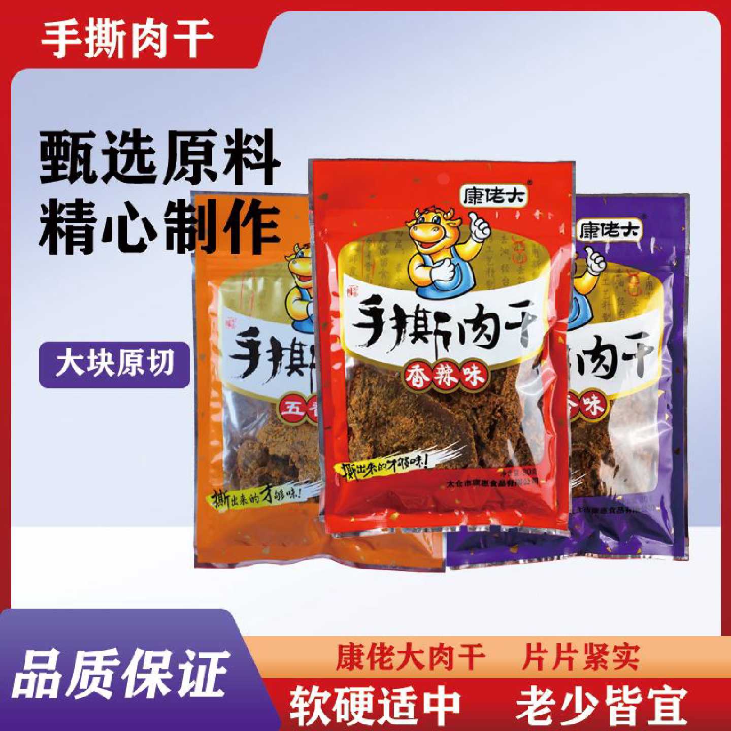 康佬大手撕肉干80g即食猪肉干肉条五香代餐解馋休闲零食小吃抗饿