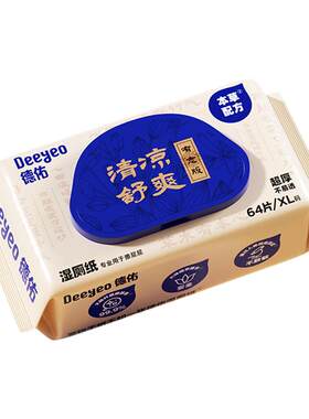德佑湿厕纸护理型专用湿手纸