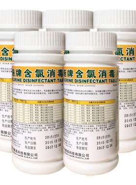 快速泡腾安全便捷爱尔施消毒片