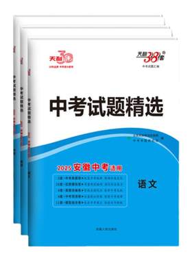 天利38套2026安徽中考真题试卷