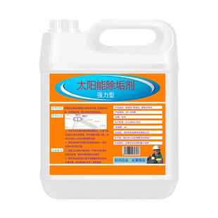 太阳能清洗剂专用除垢剂免拆洗家用热水器锅炉管道去水垢水锈神器