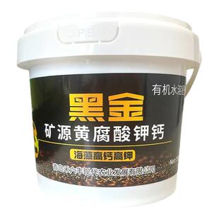 矿源黄腐酸钾高钙钾增产增收壮根膨果果树蔬菜有机水溶肥