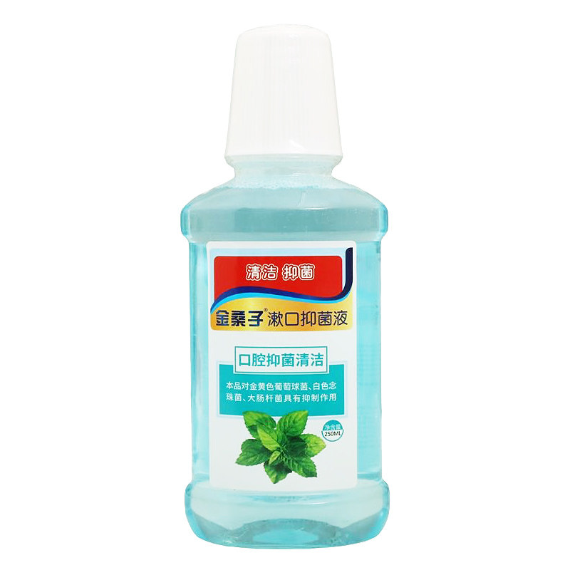 金桑子漱口抑菌液250清洁抑菌