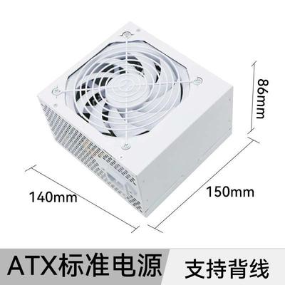 全新全白色ATX台式机电脑电源海景房DIY配件静音额定500W600W700W