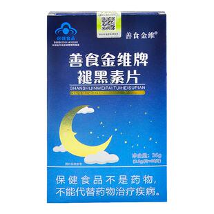 善食金维 牌褪黑素片 0.6g/片*60片