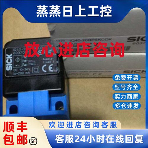 议价IQ40-20BPSKCOK 全新原装正品SICK 接近传感器 接近开关 假一