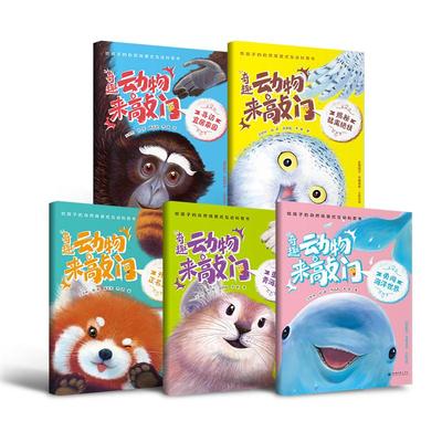 课堂内外奇趣动物来敲门