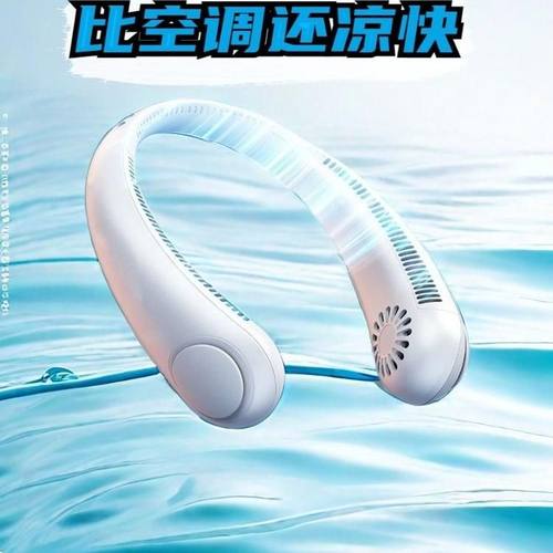 挂脖风扇USB可充电制冷便捷式随身懒人挂脖子无叶静音风扇厨房