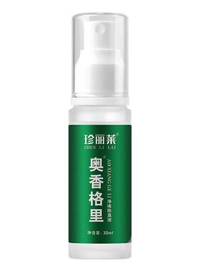 奥香格里除臭液30ml珍丽莱旗舰店腋下臭腋味狐味狐除臭止汗露喷雾