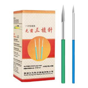 医用三棱针刺络中医放血针一次性无菌粉刺针三菱针非祛痘清痘闭口