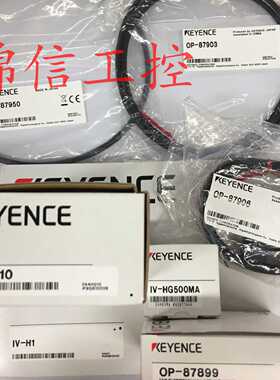 议价正品基恩士 OP-87899/903/906/950IV-H1/HG10/HG500MA