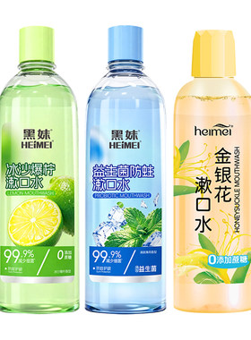 黑妹漱口水大容量官方正品