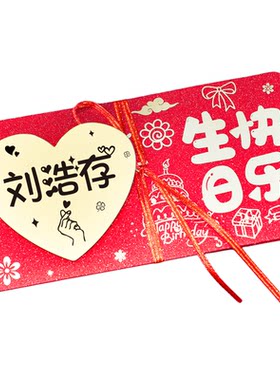 创意拉伸折叠生日红包520表白
