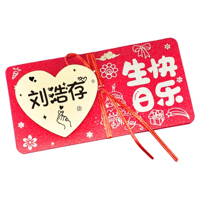 创意拉伸折叠生日红包520表白