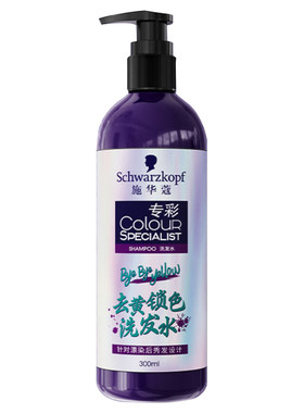 施华蔻专彩去黄锁色洗发水
