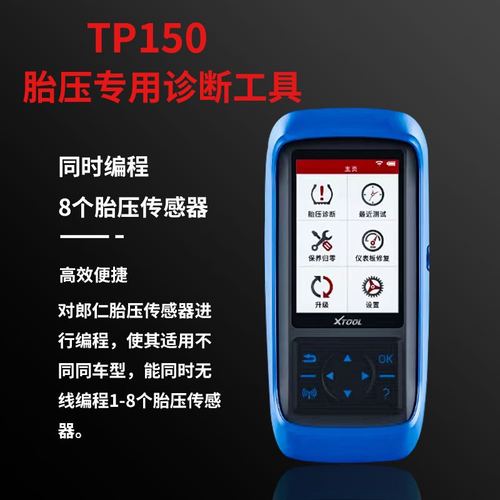 朗仁TP150胎压故障诊断压压TS100传感器仪胎激活胎匹配压复位胎