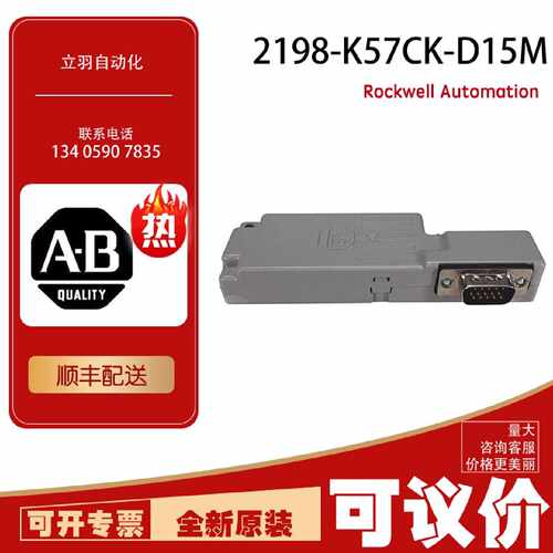 议价AB 2198-K57CK-D15M 2198-H040-ERS 2198-KITCON-DSL 罗克韦