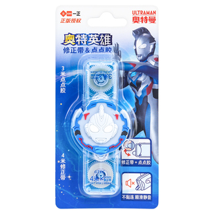 一正奥特英雄修正带点点胶两用款YZ9327卡通创意学生改错手账胶带