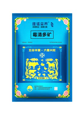 维诺霉清多矿畜禽水产饲料添加剂