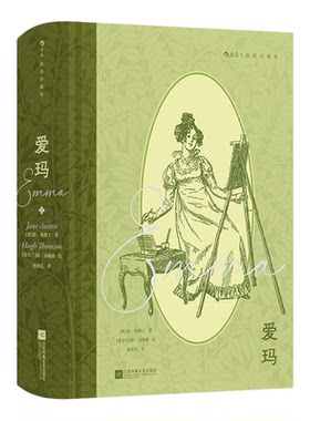 爱玛插图珍藏版后浪