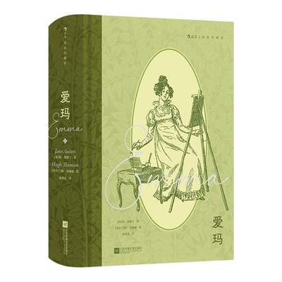 爱玛插图珍藏版后浪