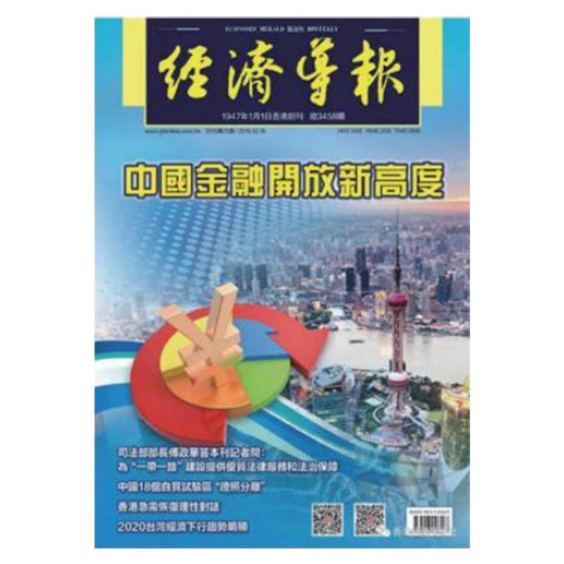 【全年订阅】经济导报 经济金融类杂志中文版 中国香港出版年订25期 期刊杂志 报刊书籍