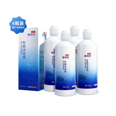 欧普康视镜特舒冲洗液360ml*4角膜塑形镜ok镜硬镜RGP护理旗舰正品