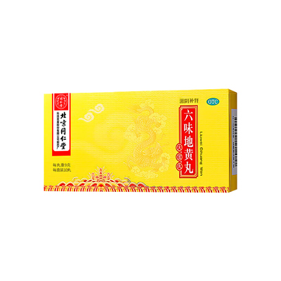 【同仁堂】六味地黄丸9g*10丸/盒男士补肾固精强肾壮阳持久浓缩大蜜丸不早泻