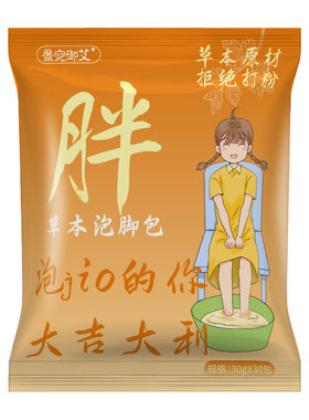 祛湿排毒排体内湿寒减肥泡脚包燃脂瘦身瘦肚子瘦腰艾草排寒助睡眠