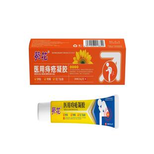 葵花医用痔疮膏凝胶卡波姆便血肛裂内外混合正品药膏软膏专用官方